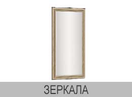 1_0ZERKALA_260.jpg