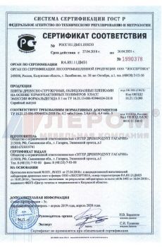 Сертификат на ЛДСП