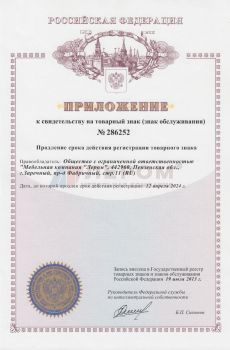 Свидетельство на товарный знак Лером - продление
