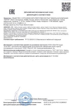 ЕВРАЗИЙСКИЙ ЭКОНОМИЧЕСКИЙ СОЮЗ ДЕКЛАРАЦИЯ О СООТВЕТСТВИИ