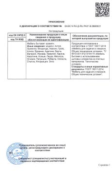 ЕВРАЗИЙСКИЙ ЭКОНОМИЧЕСКИЙ СОЮЗ ДЕКЛАРАЦИЯ О СООТВЕТСТВИИ. Лист 2.