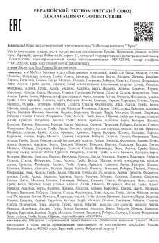 Сертификат на всю мебель 2024 1 стр.