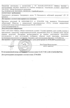 Сертификат на всю мебель 2024 2 стр.