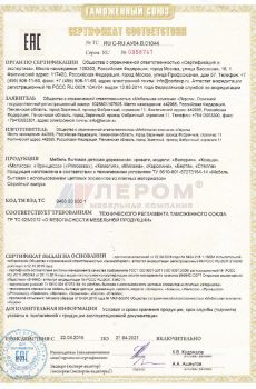 Сертификат соответствия детских кроватей