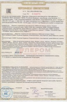 Сертификат соответствия детской мебели