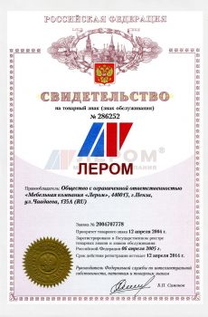 Свидетельство на товарный знак Лером